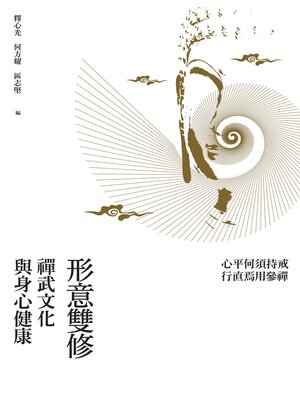 cover image of 形意雙修